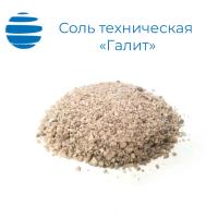 Соль техническая Концентрат минеральный «Галит»